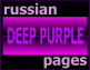 deep-purple.ru